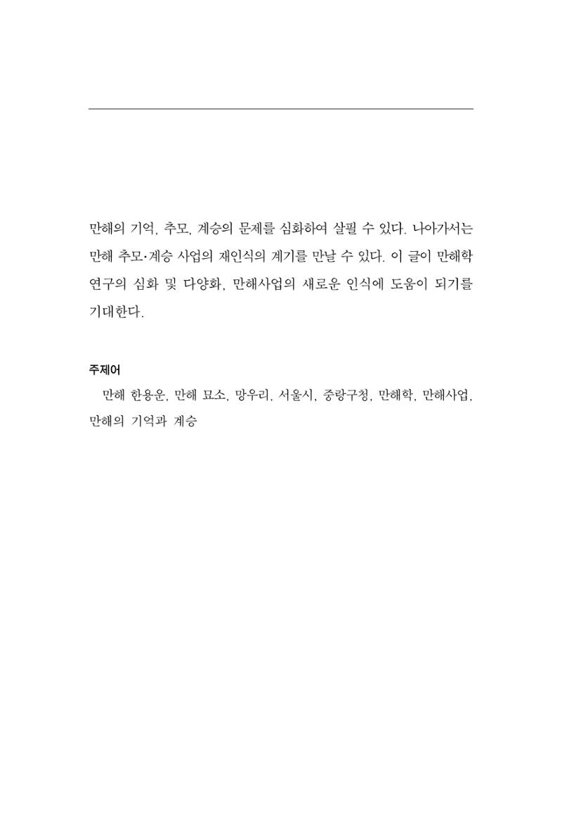 한마음연구 15집 2025년 8월  358페이지