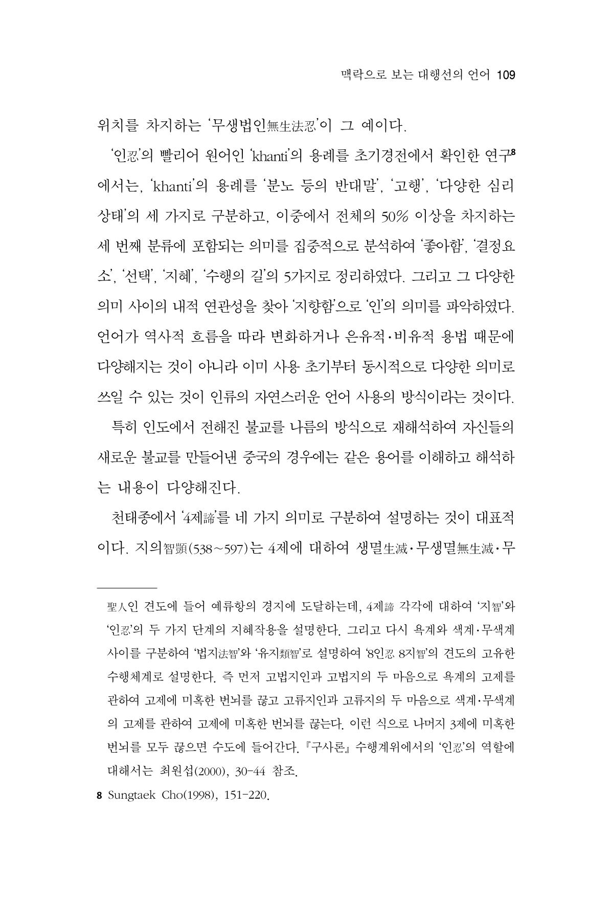 한마음연구 15집 2025년 8월  110페이지