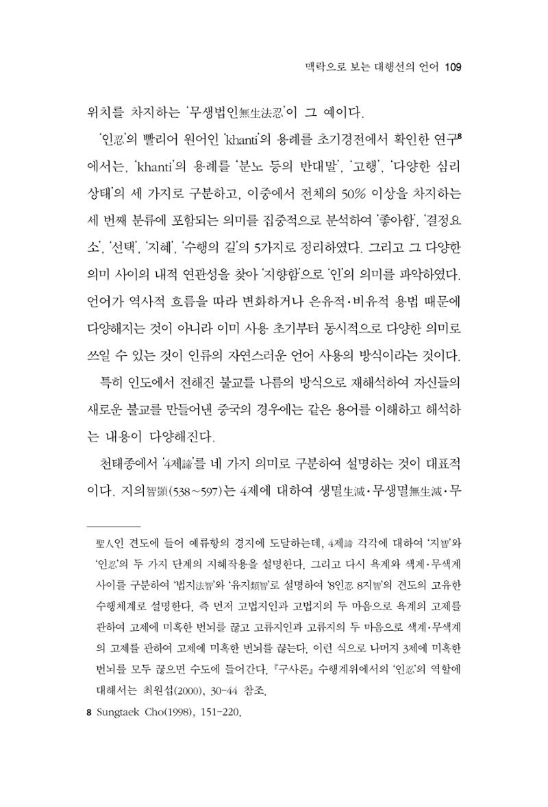 한마음연구 15집 2025년 8월  110페이지