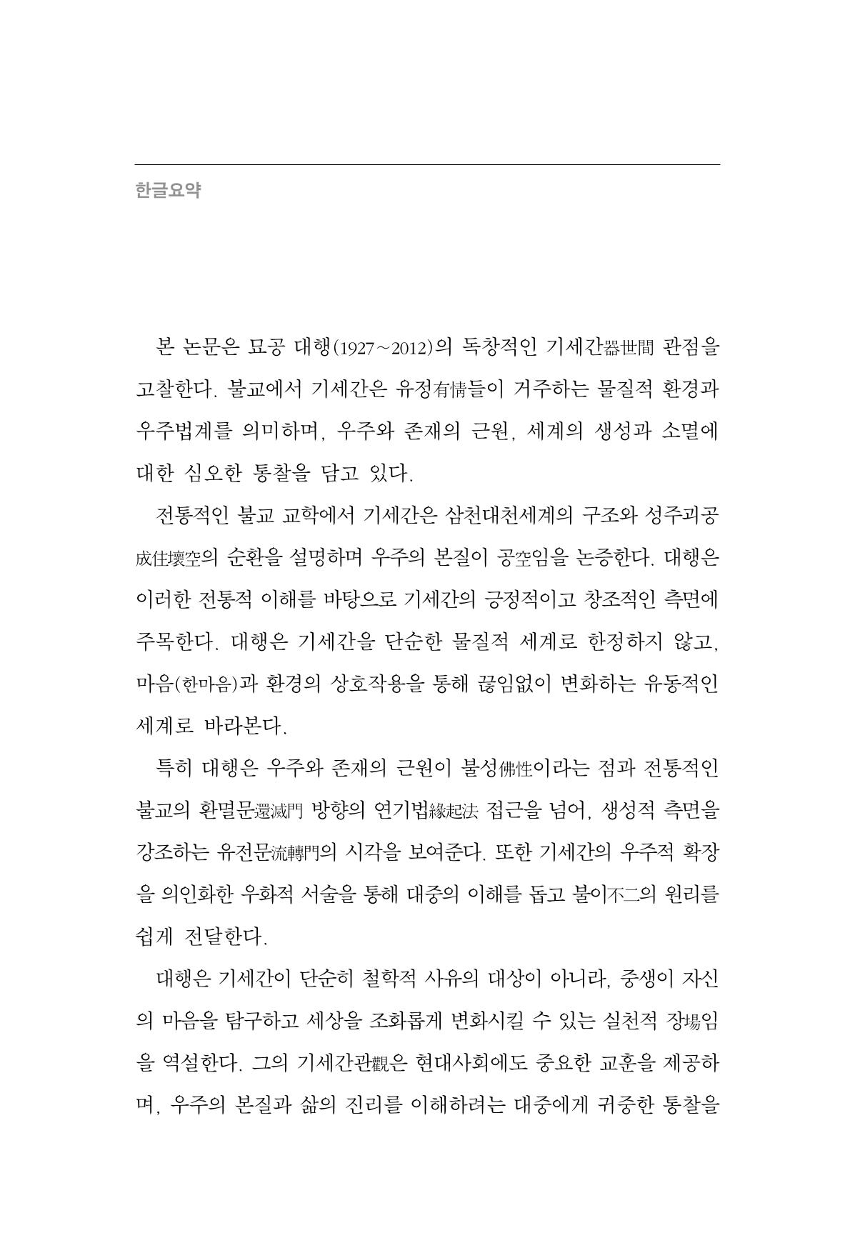 한마음연구 15집 2025년 8월  57페이지
