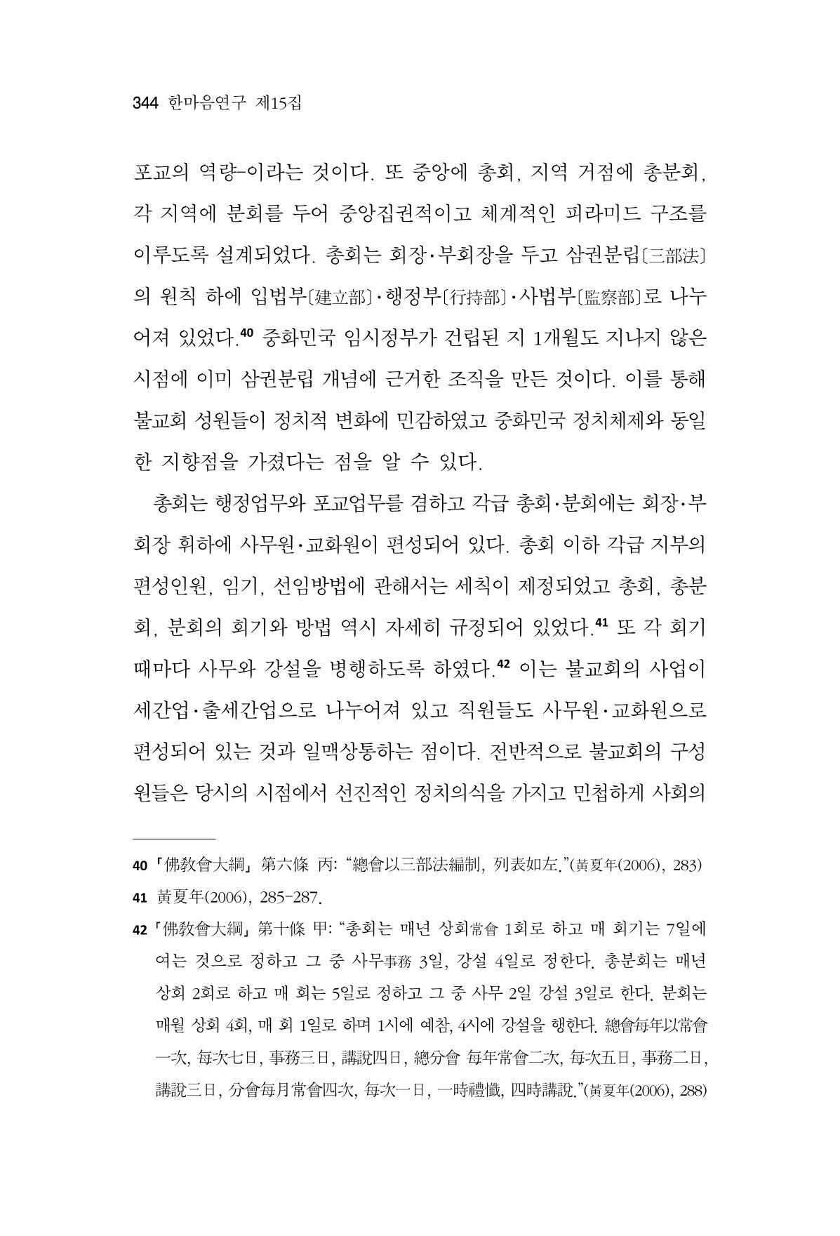 한마음연구 15집 2025년 8월  345페이지