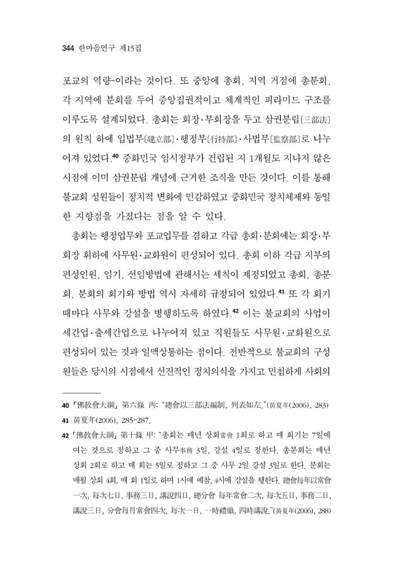 한마음연구 15집 2025년 8월  345페이지