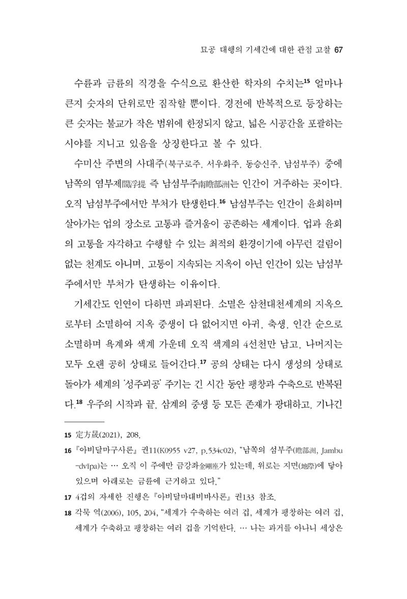 한마음연구 15집 2025년 8월  68페이지