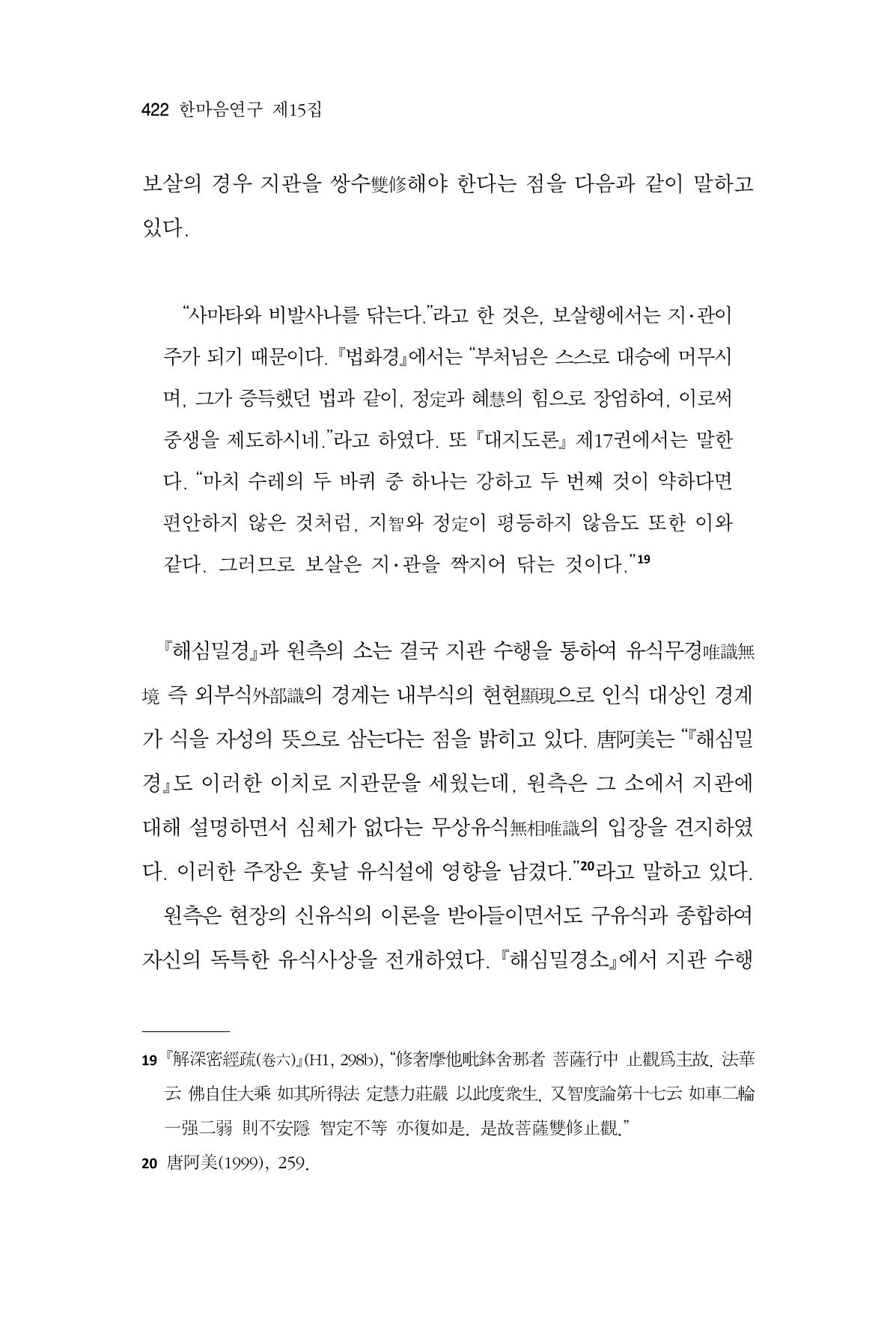 한마음연구 15집 2025년 8월  423페이지