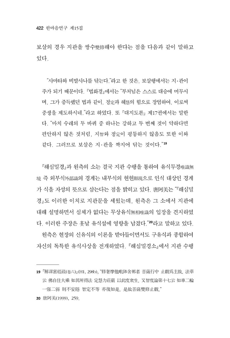 한마음연구 15집 2025년 8월  423페이지