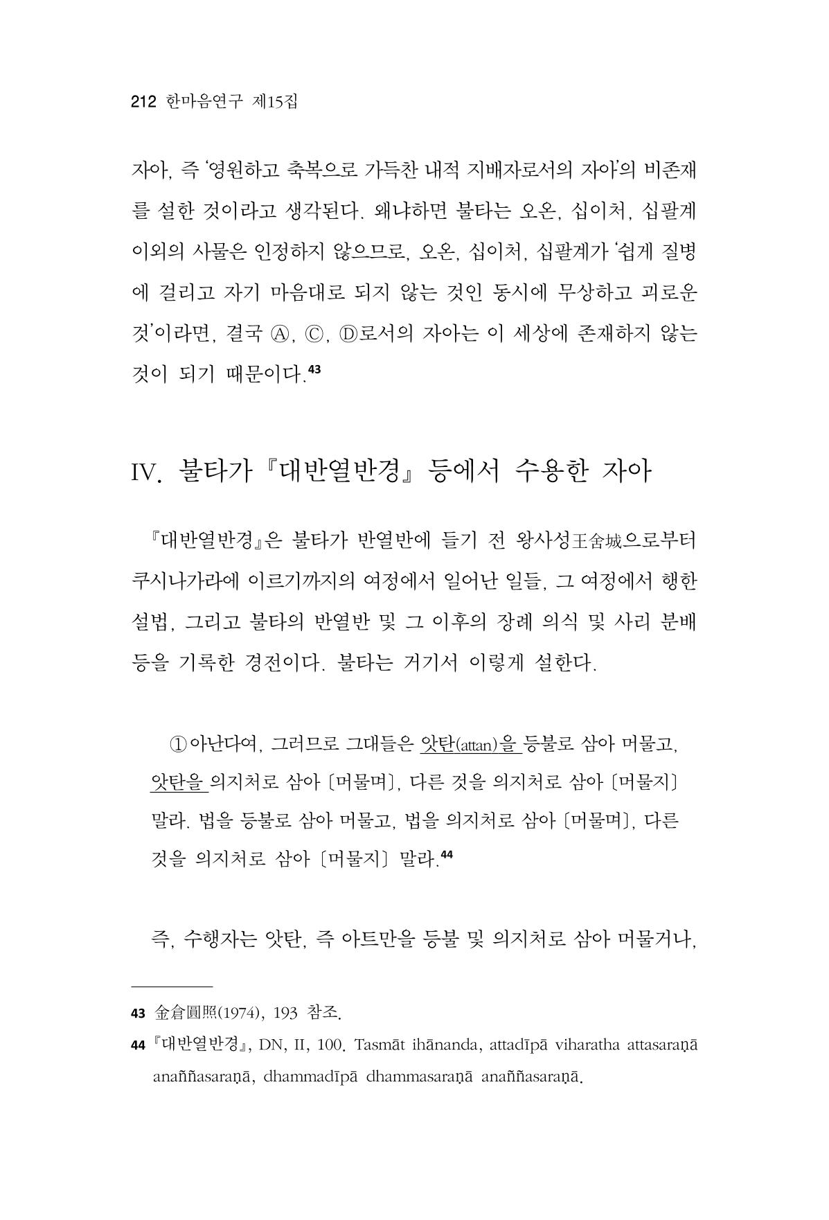 한마음연구 15집 2025년 8월  213페이지