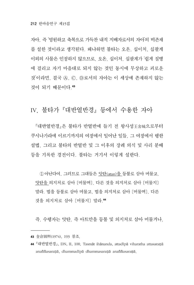 한마음연구 15집 2025년 8월  213페이지