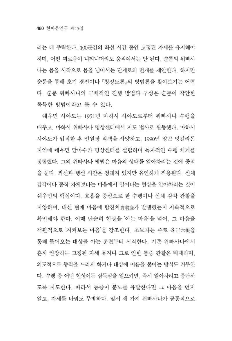 한마음연구 15집 2025년 8월  481페이지