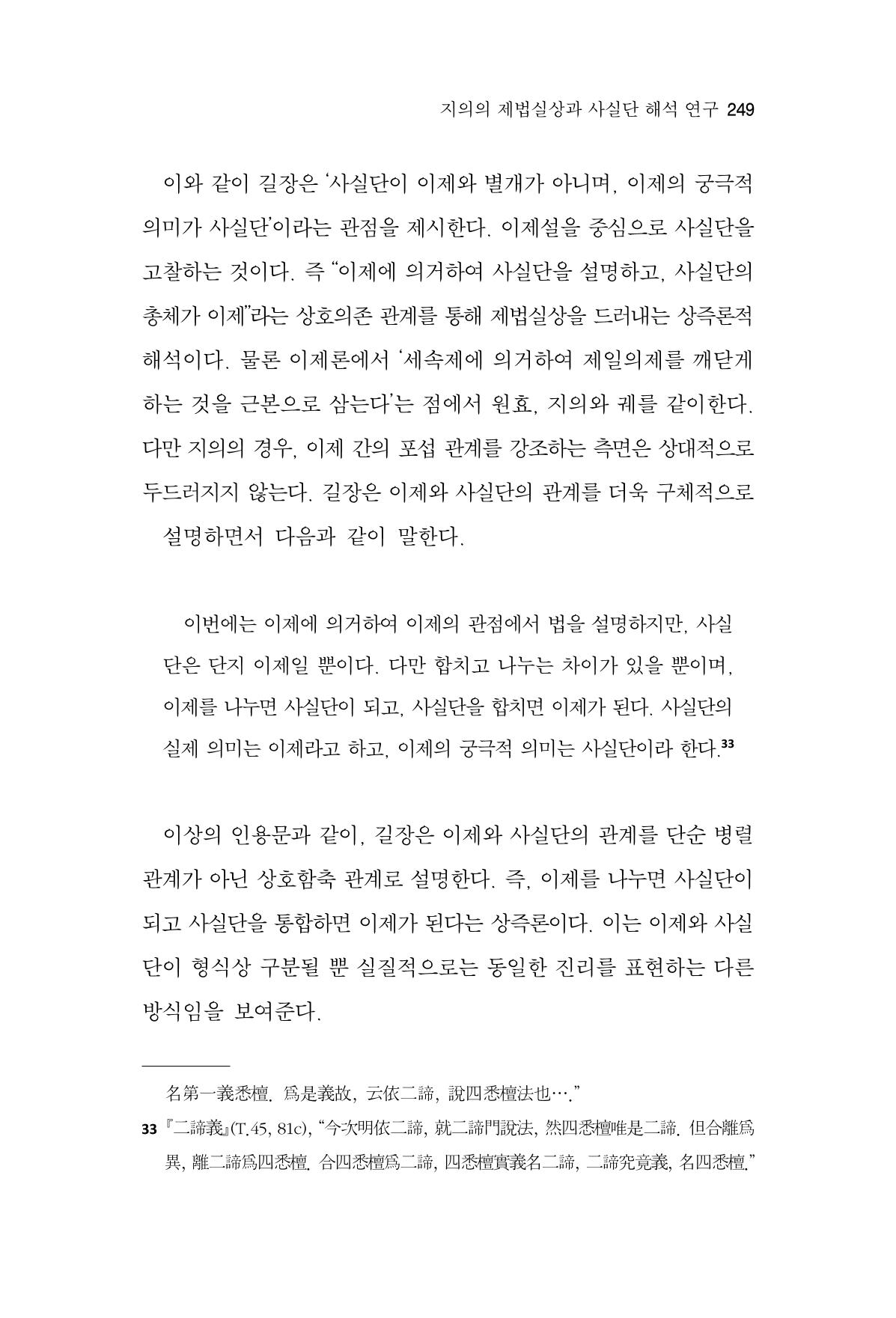 한마음연구 15집 2025년 8월  250페이지