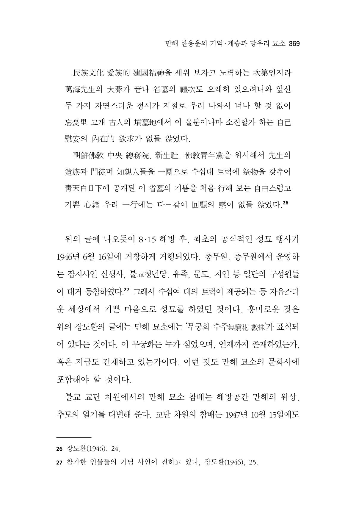한마음연구 15집 2025년 8월  370페이지