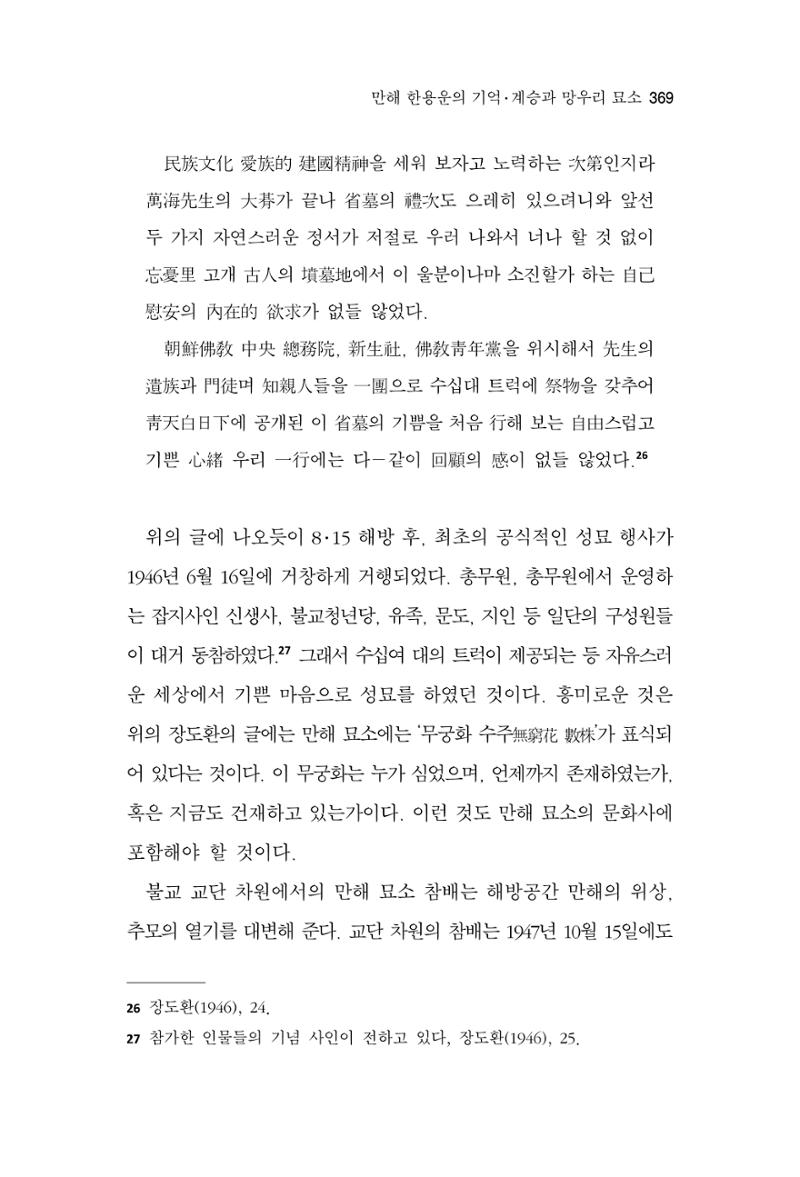 한마음연구 15집 2025년 8월  370페이지