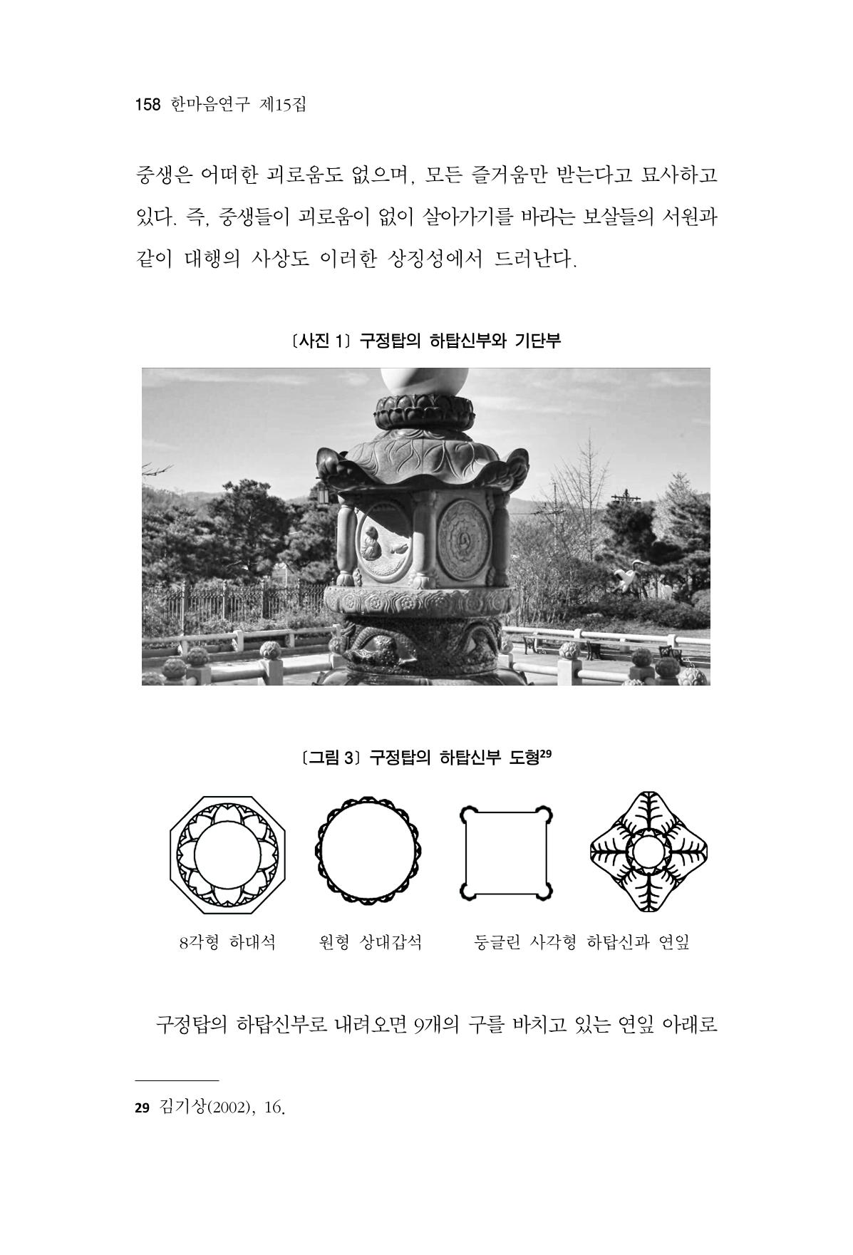 한마음연구 15집 2025년 8월  159페이지