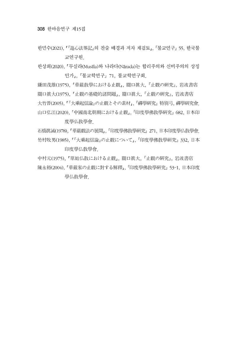 한마음연구 15집 2025년 8월  309페이지