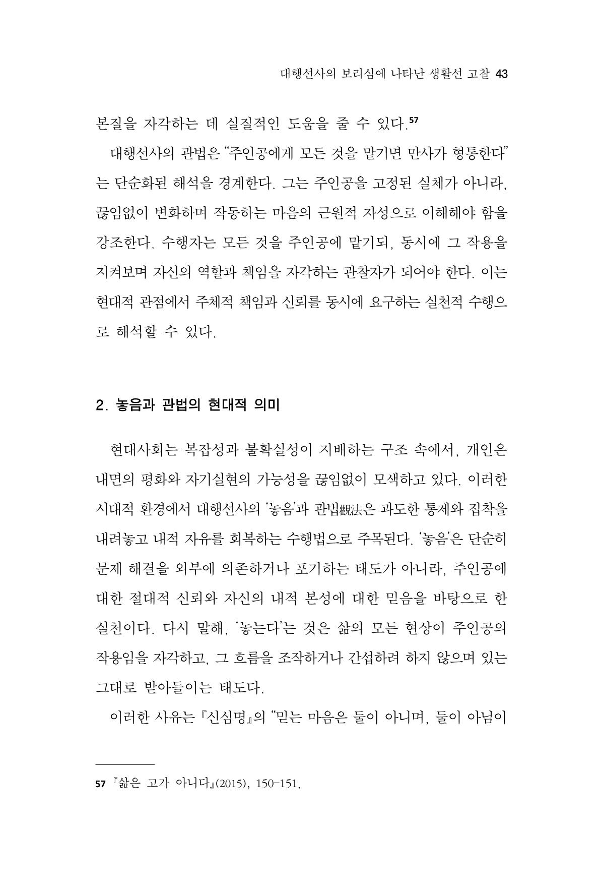 한마음연구 15집 2025년 8월  44페이지