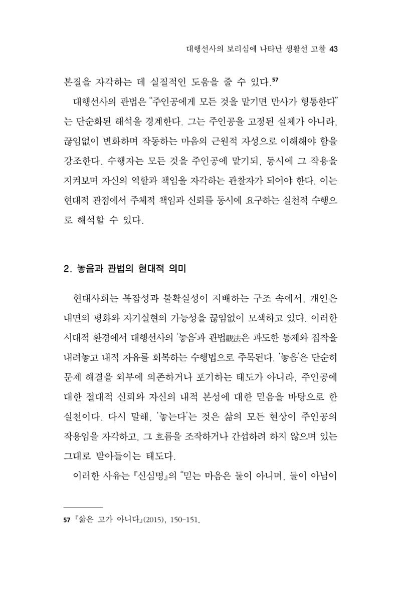 한마음연구 15집 2025년 8월  44페이지