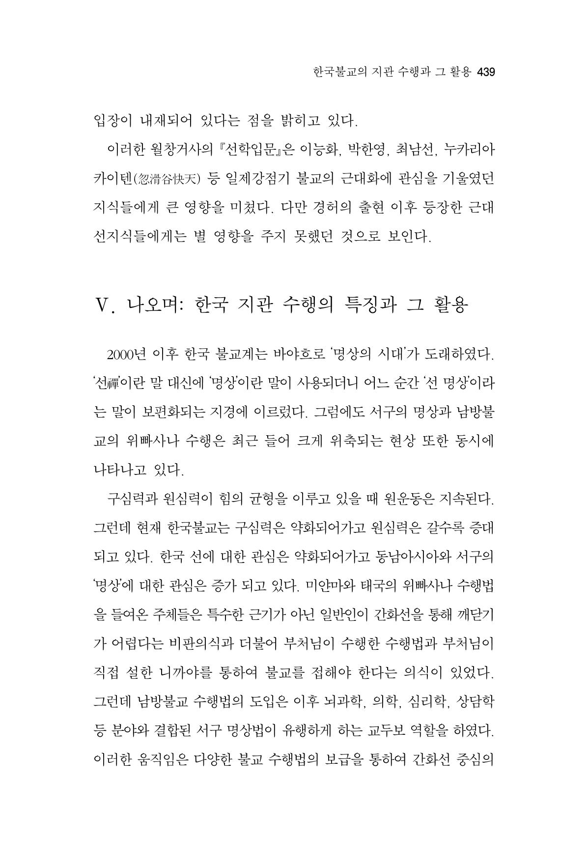 한마음연구 15집 2025년 8월  440페이지