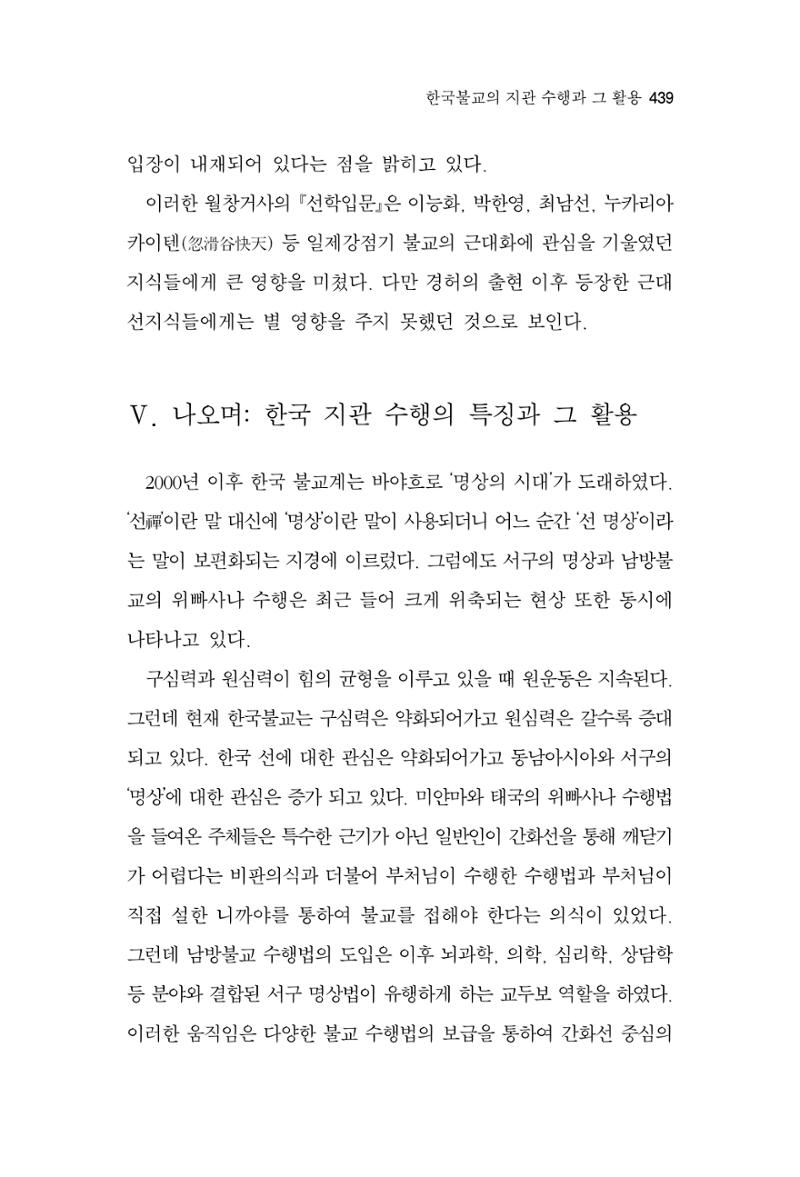 한마음연구 15집 2025년 8월  440페이지