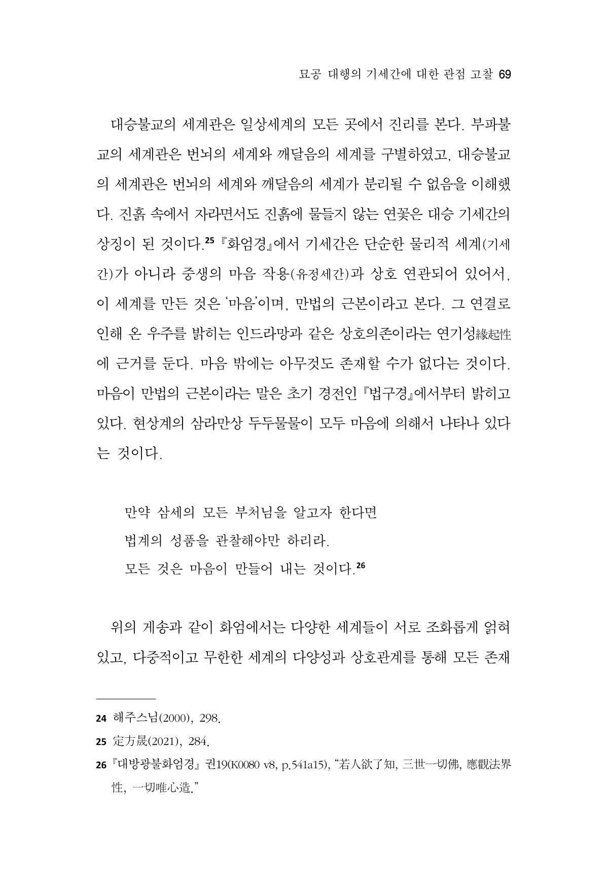 한마음연구 15집 2025년 8월  70페이지