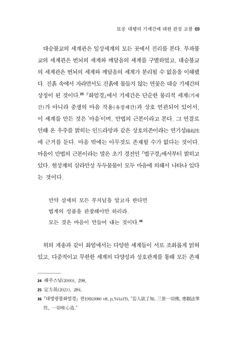 한마음연구 15집 2025년 8월  70페이지