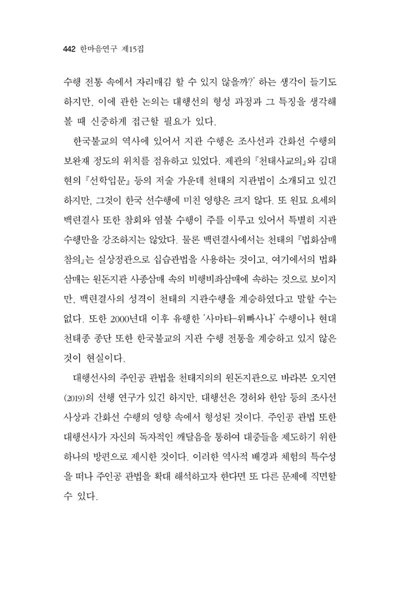 한마음연구 15집 2025년 8월  443페이지