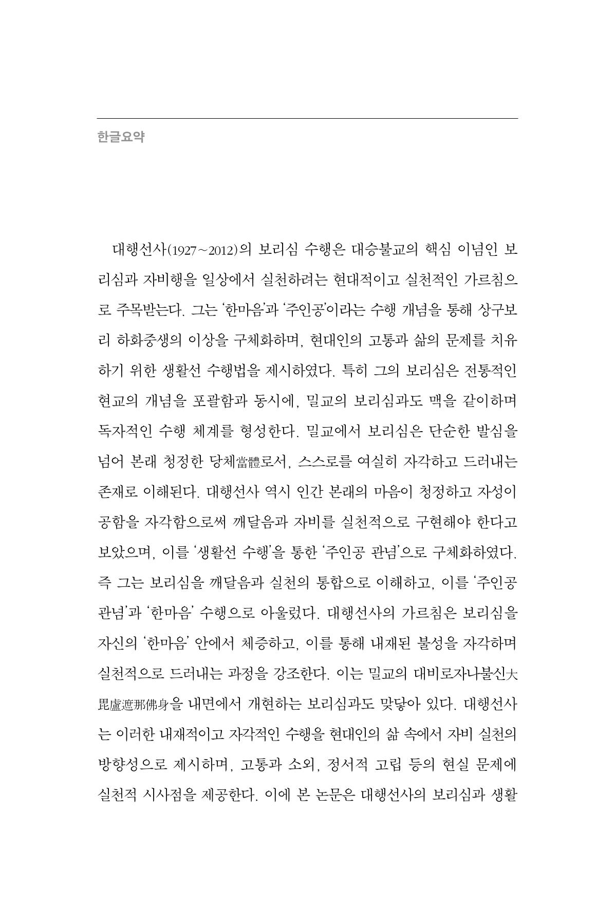 한마음연구 15집 2025년 8월  17페이지