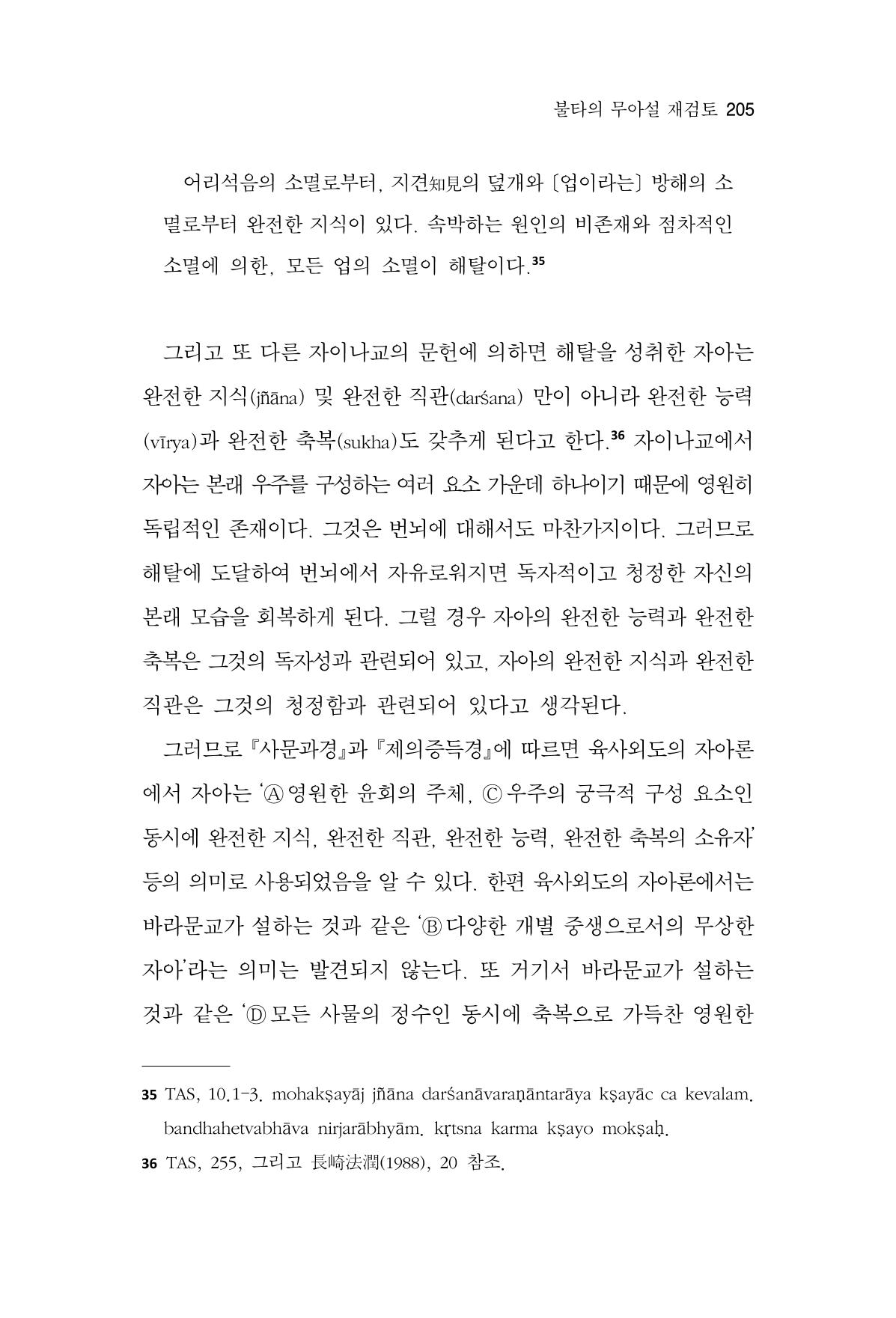 한마음연구 15집 2025년 8월  206페이지