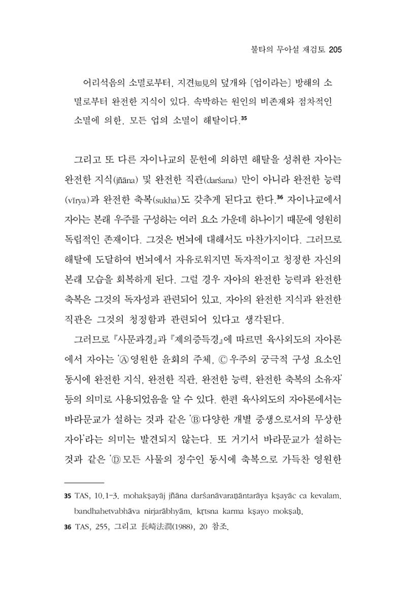 한마음연구 15집 2025년 8월  206페이지