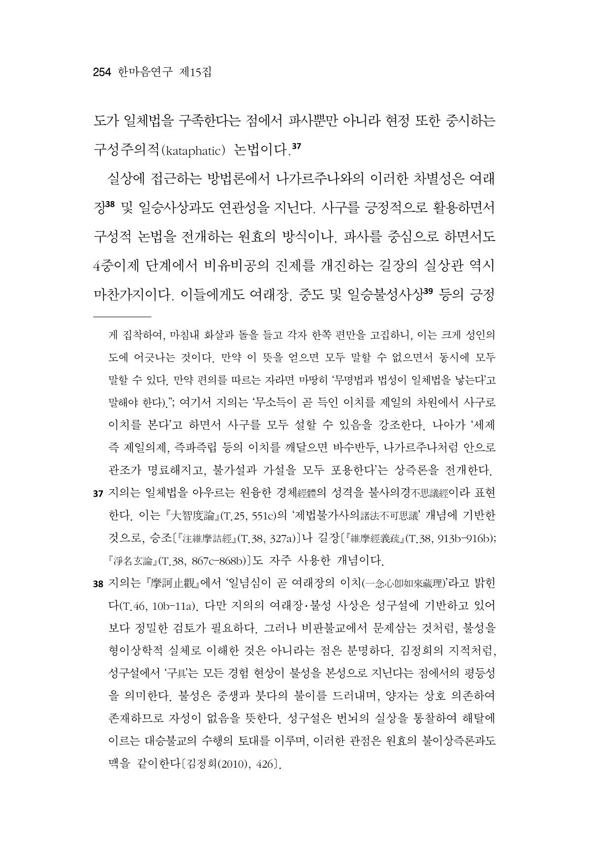 한마음연구 15집 2025년 8월  255페이지