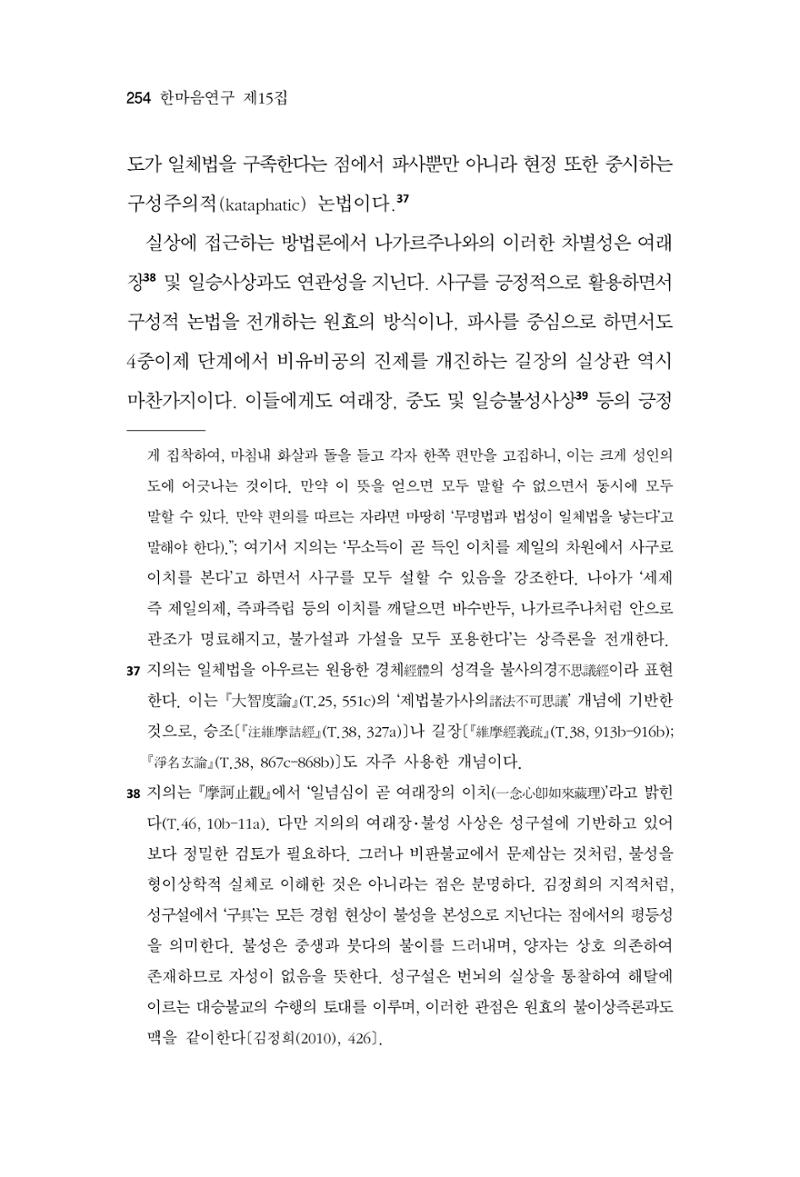 한마음연구 15집 2025년 8월  255페이지