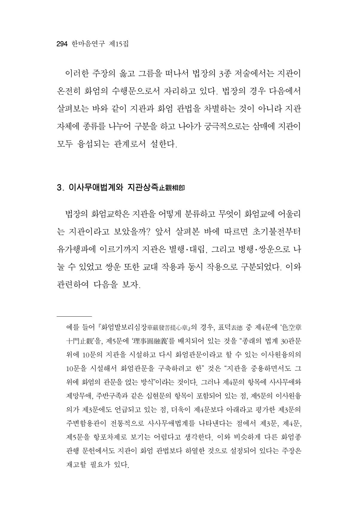 한마음연구 15집 2025년 8월  295페이지