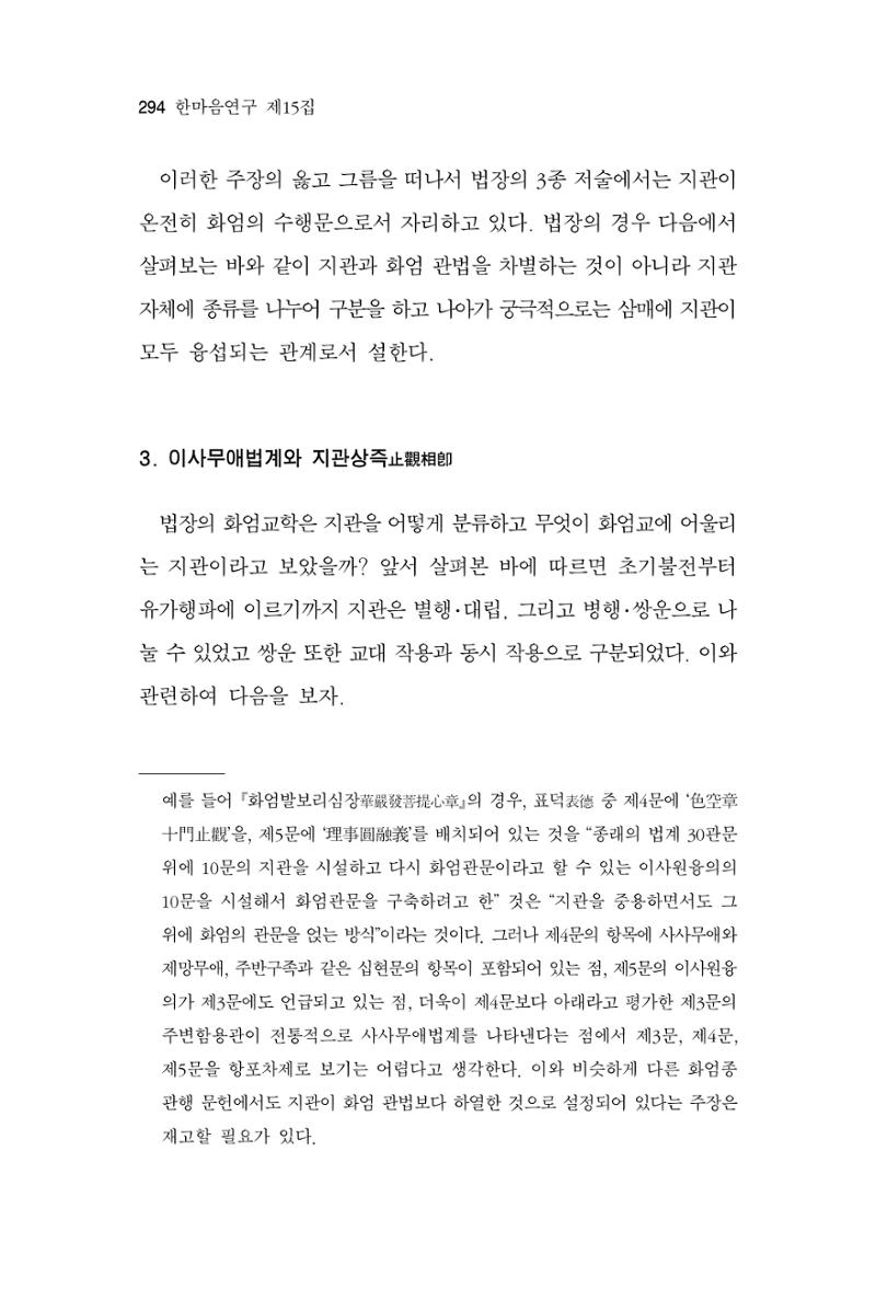 한마음연구 15집 2025년 8월  295페이지