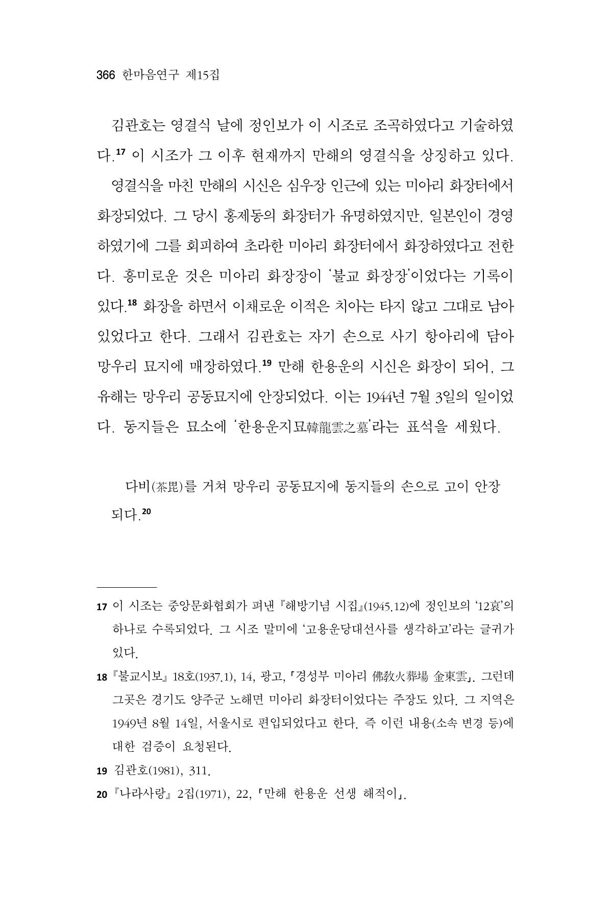 한마음연구 15집 2025년 8월  367페이지