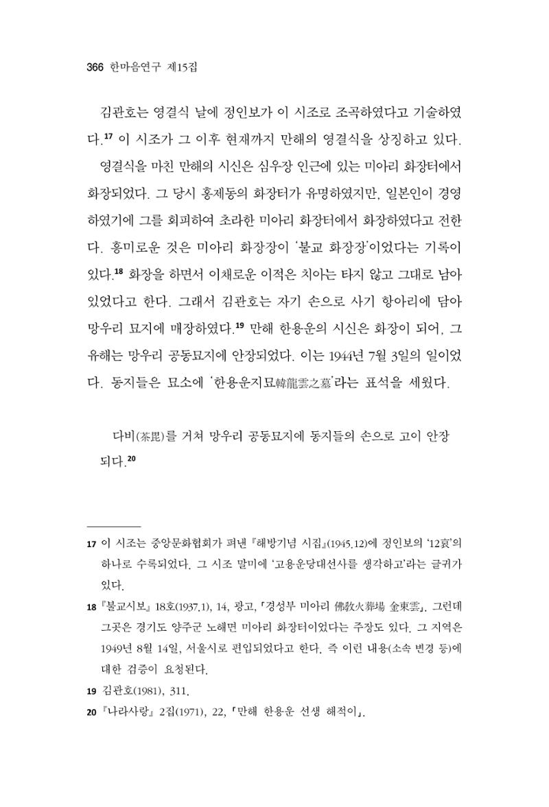 한마음연구 15집 2025년 8월  367페이지