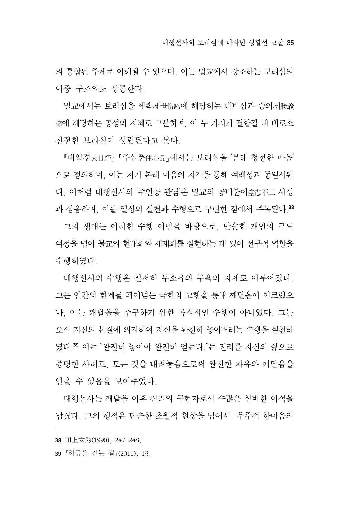 한마음연구 15집 2025년 8월  36페이지