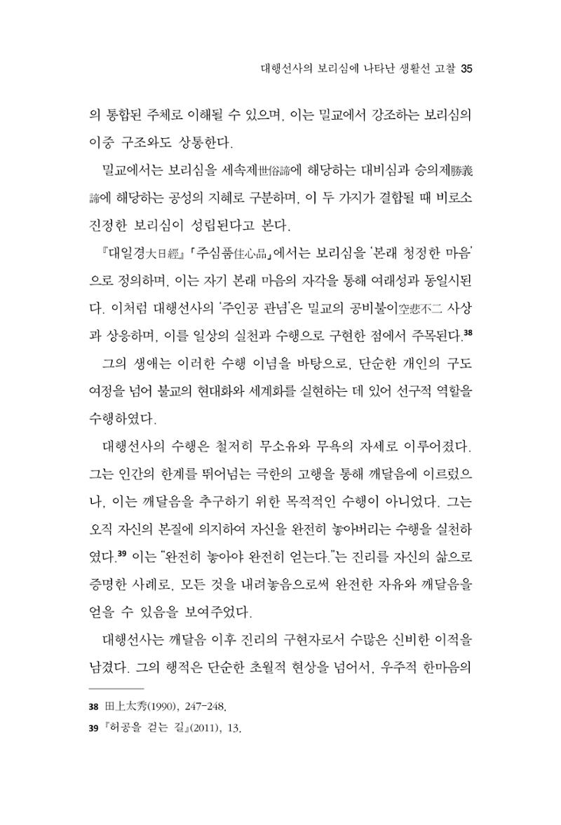 한마음연구 15집 2025년 8월  36페이지
