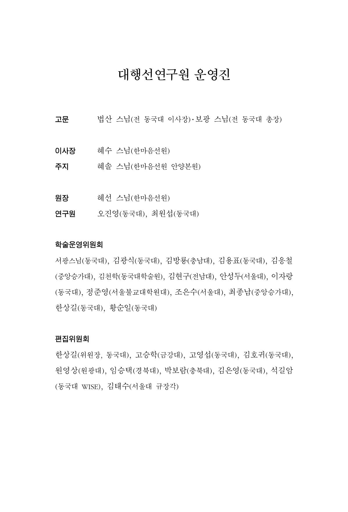 한마음연구 15집 2025년 8월  549페이지
