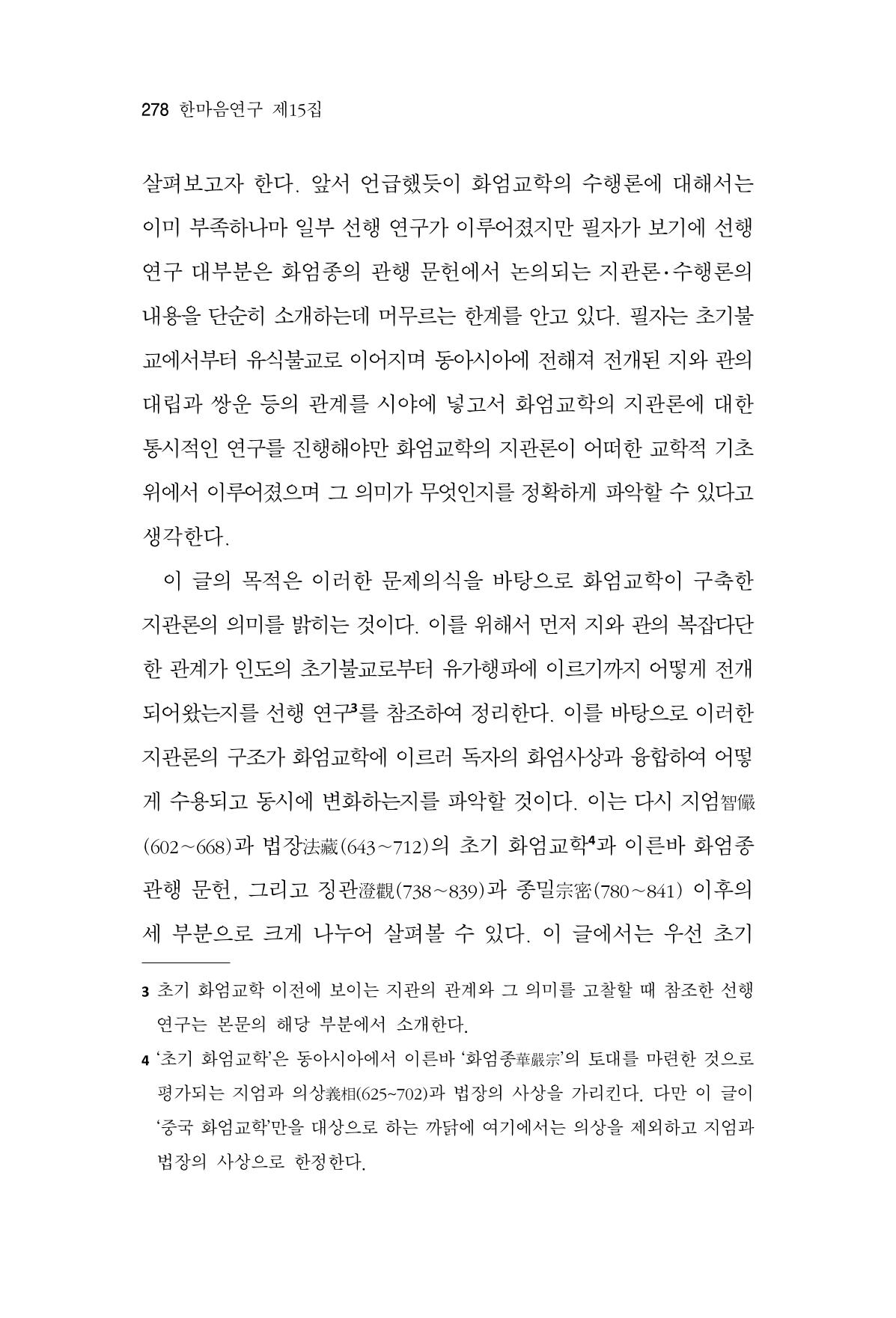 한마음연구 15집 2025년 8월  279페이지