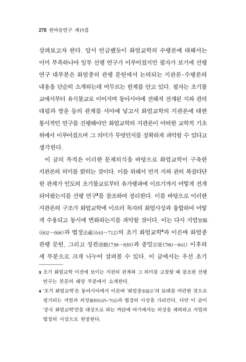 한마음연구 15집 2025년 8월  279페이지