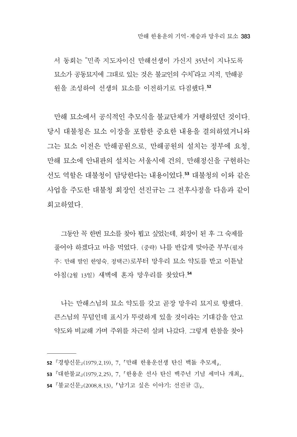 한마음연구 15집 2025년 8월  384페이지