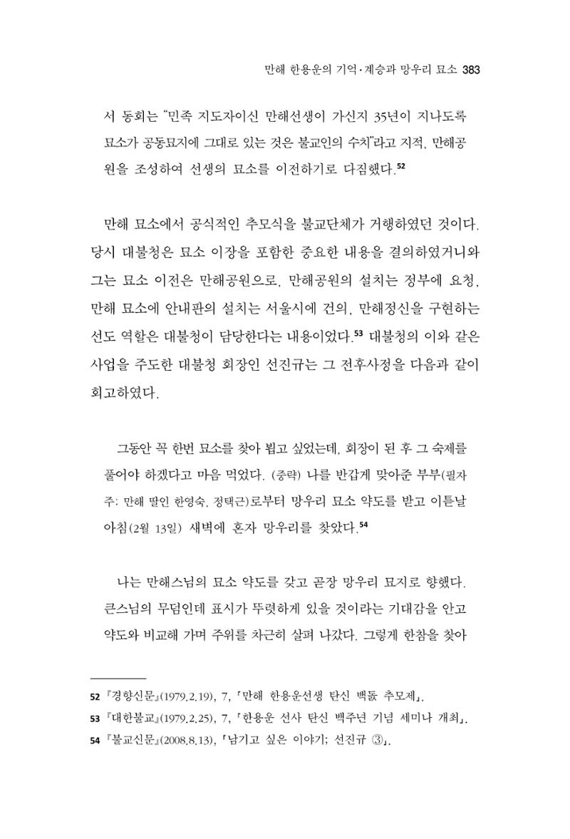 한마음연구 15집 2025년 8월  384페이지