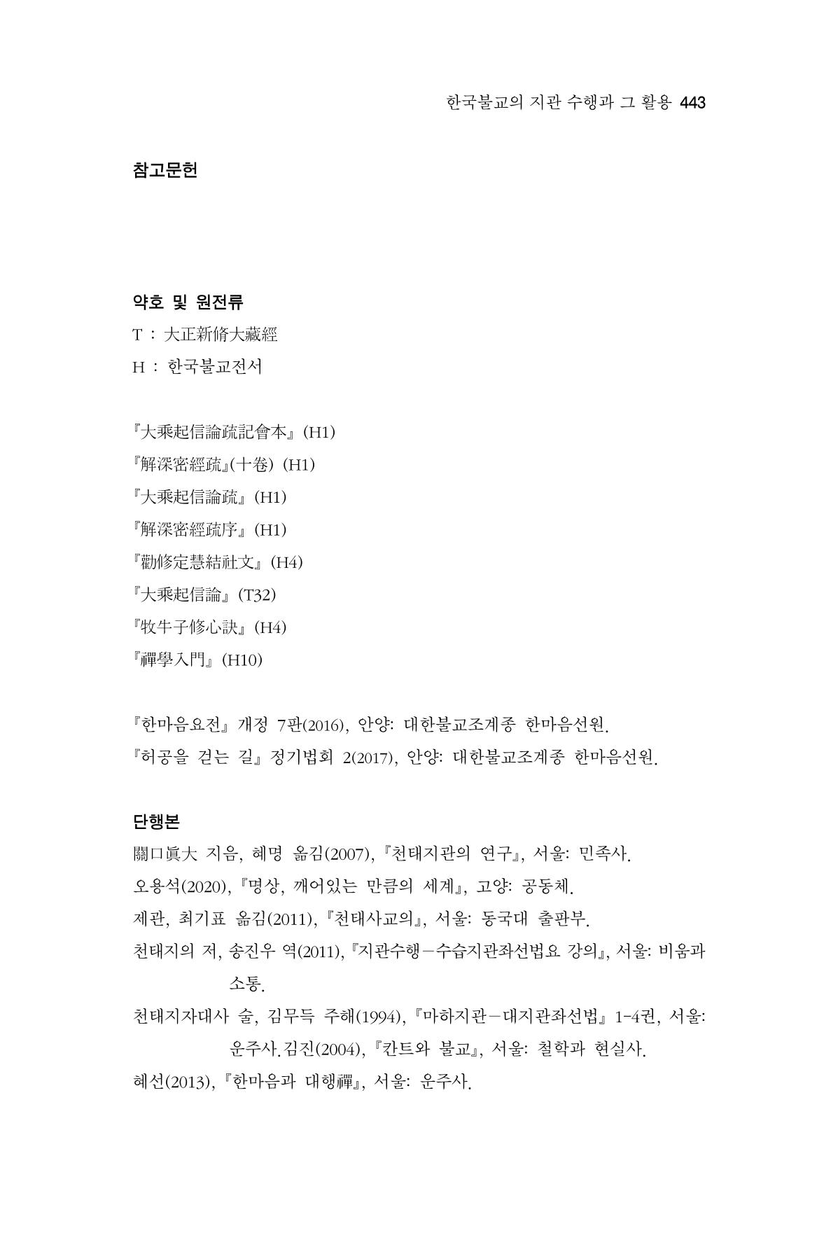 한마음연구 15집 2025년 8월  444페이지