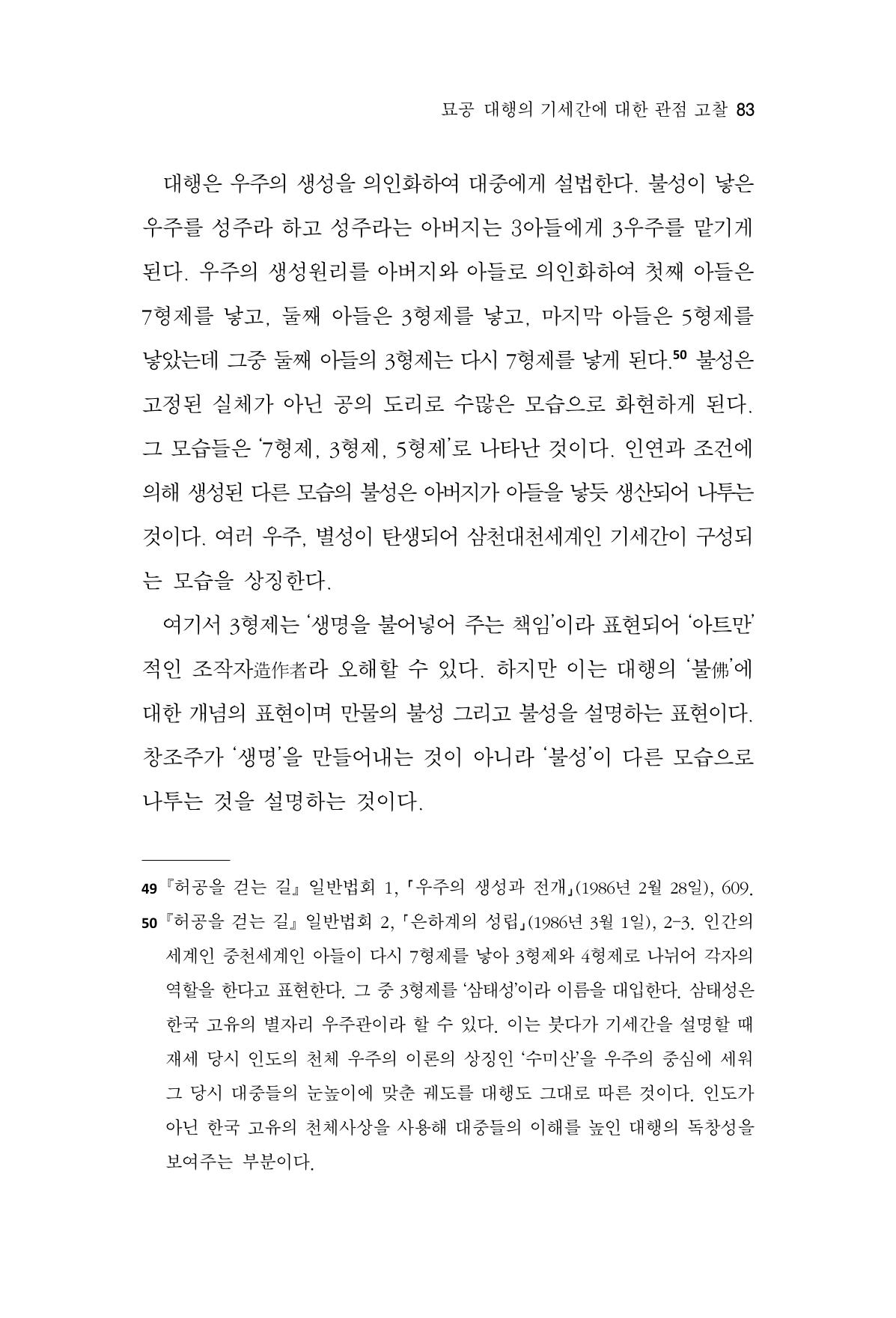 한마음연구 15집 2025년 8월  84페이지