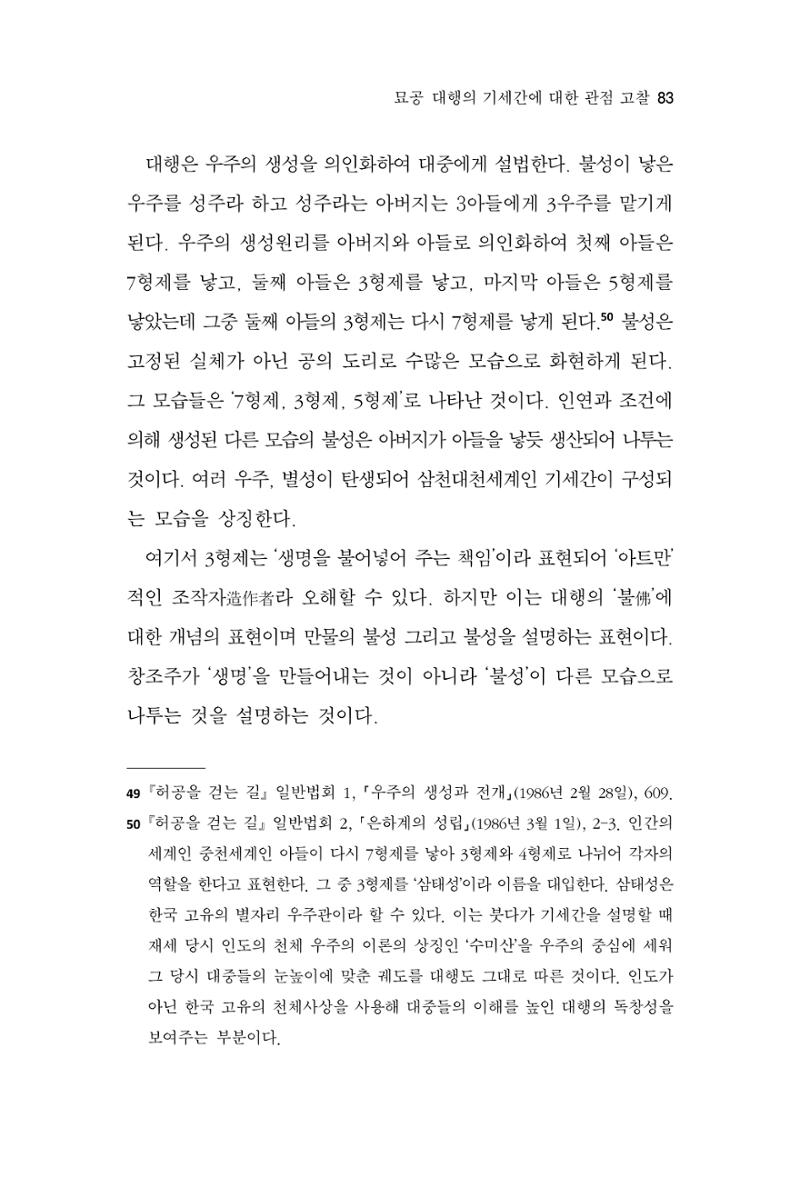 한마음연구 15집 2025년 8월  84페이지