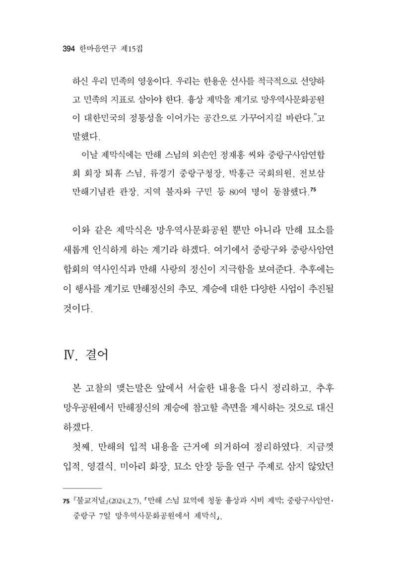 한마음연구 15집 2025년 8월  395페이지