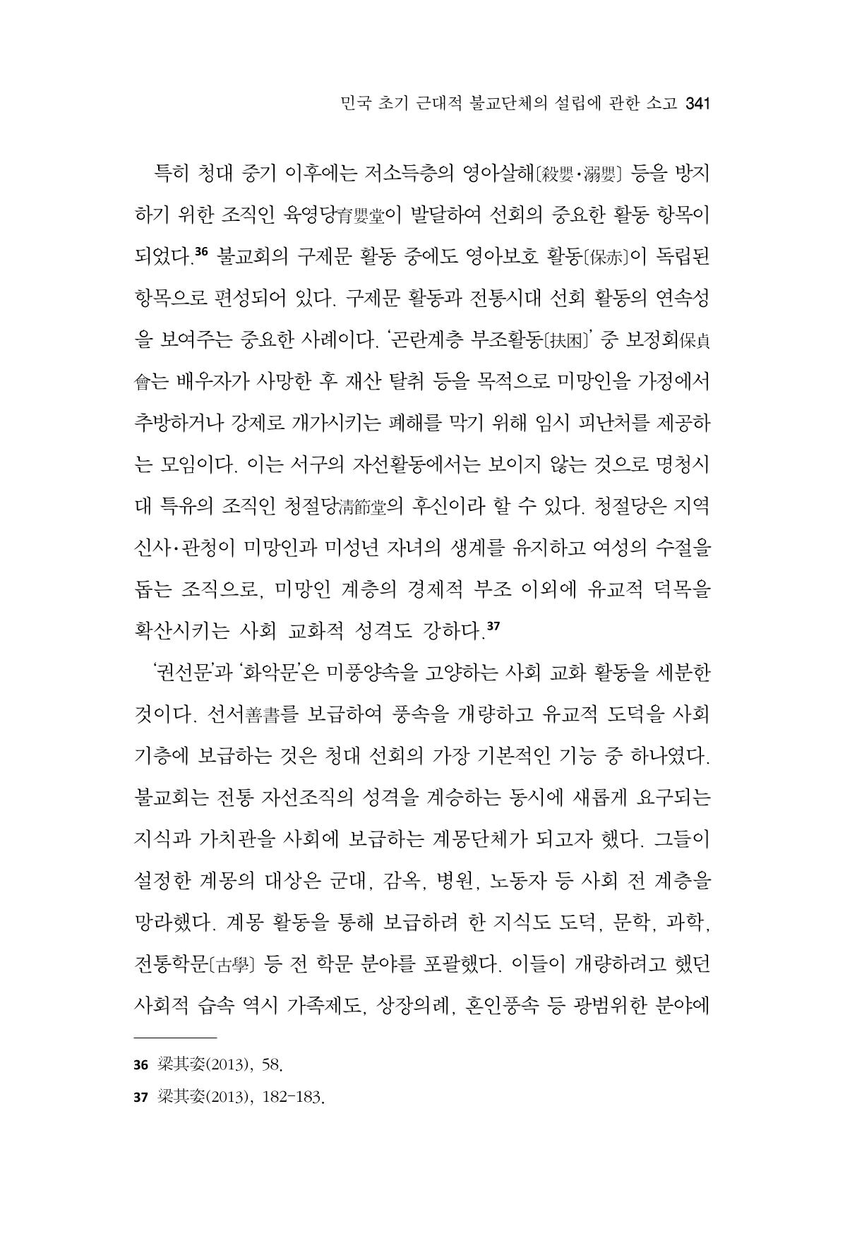 한마음연구 15집 2025년 8월  342페이지