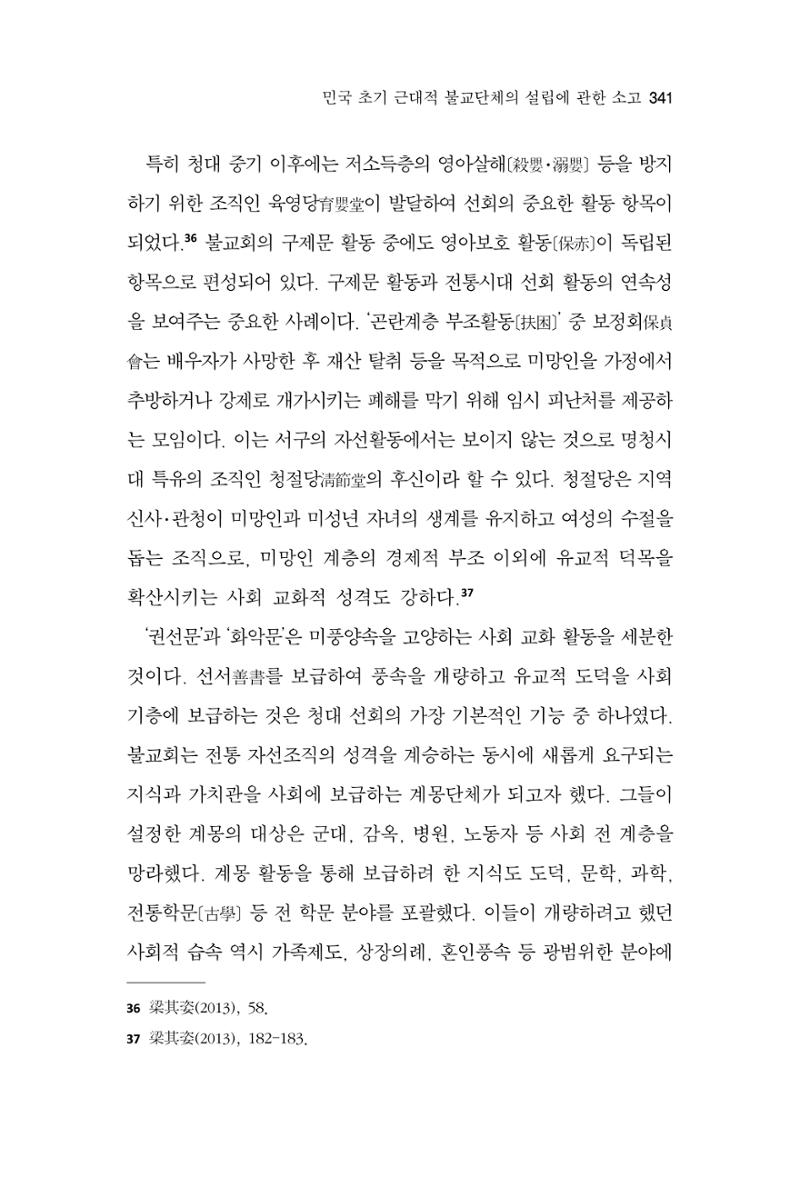 한마음연구 15집 2025년 8월  342페이지