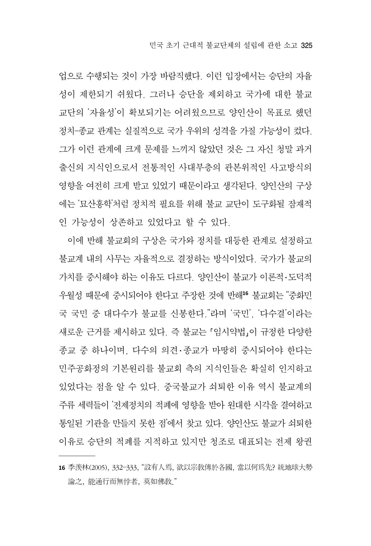 한마음연구 15집 2025년 8월  326페이지