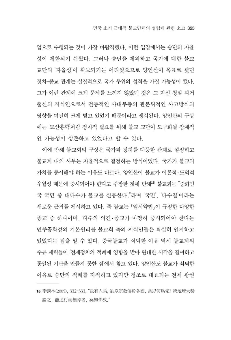 한마음연구 15집 2025년 8월  326페이지