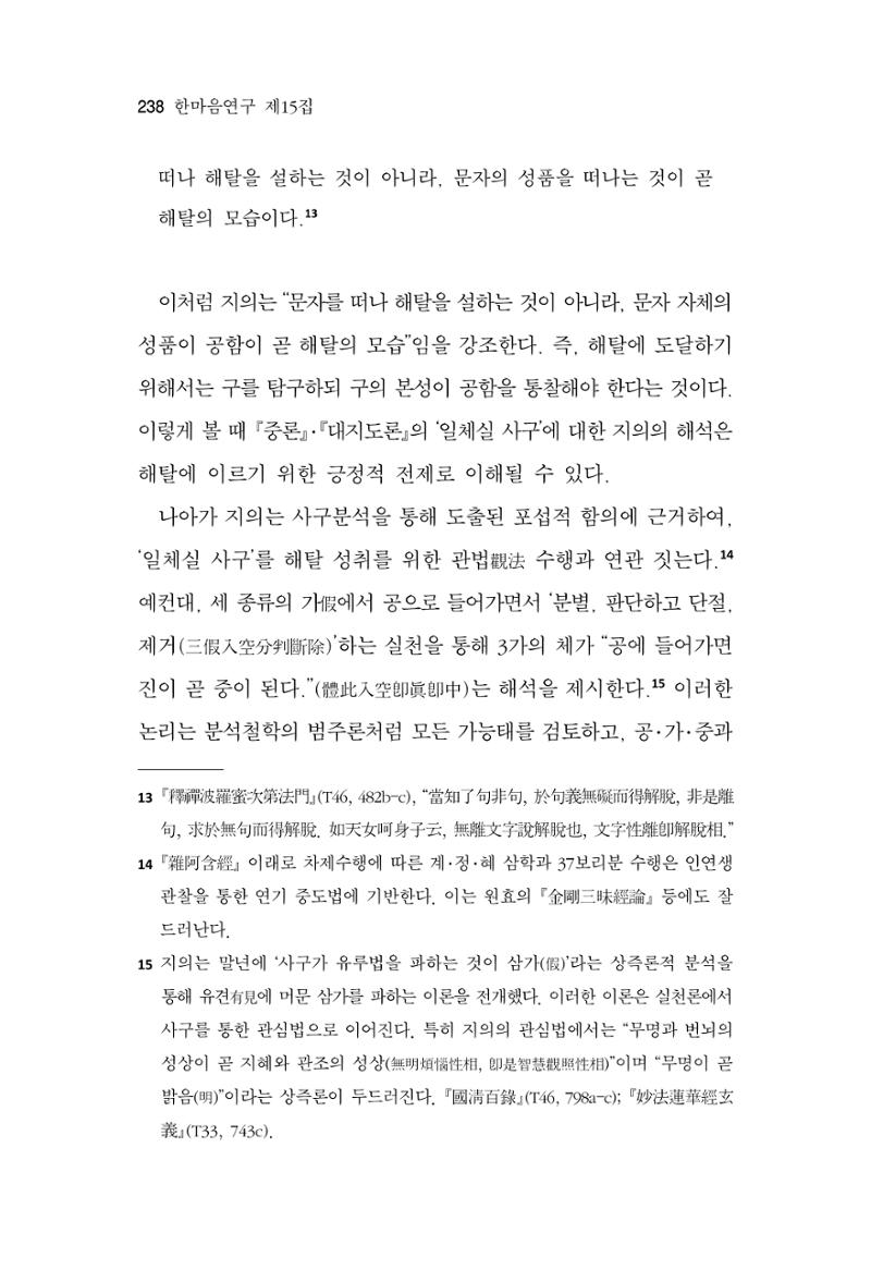 한마음연구 15집 2025년 8월  239페이지