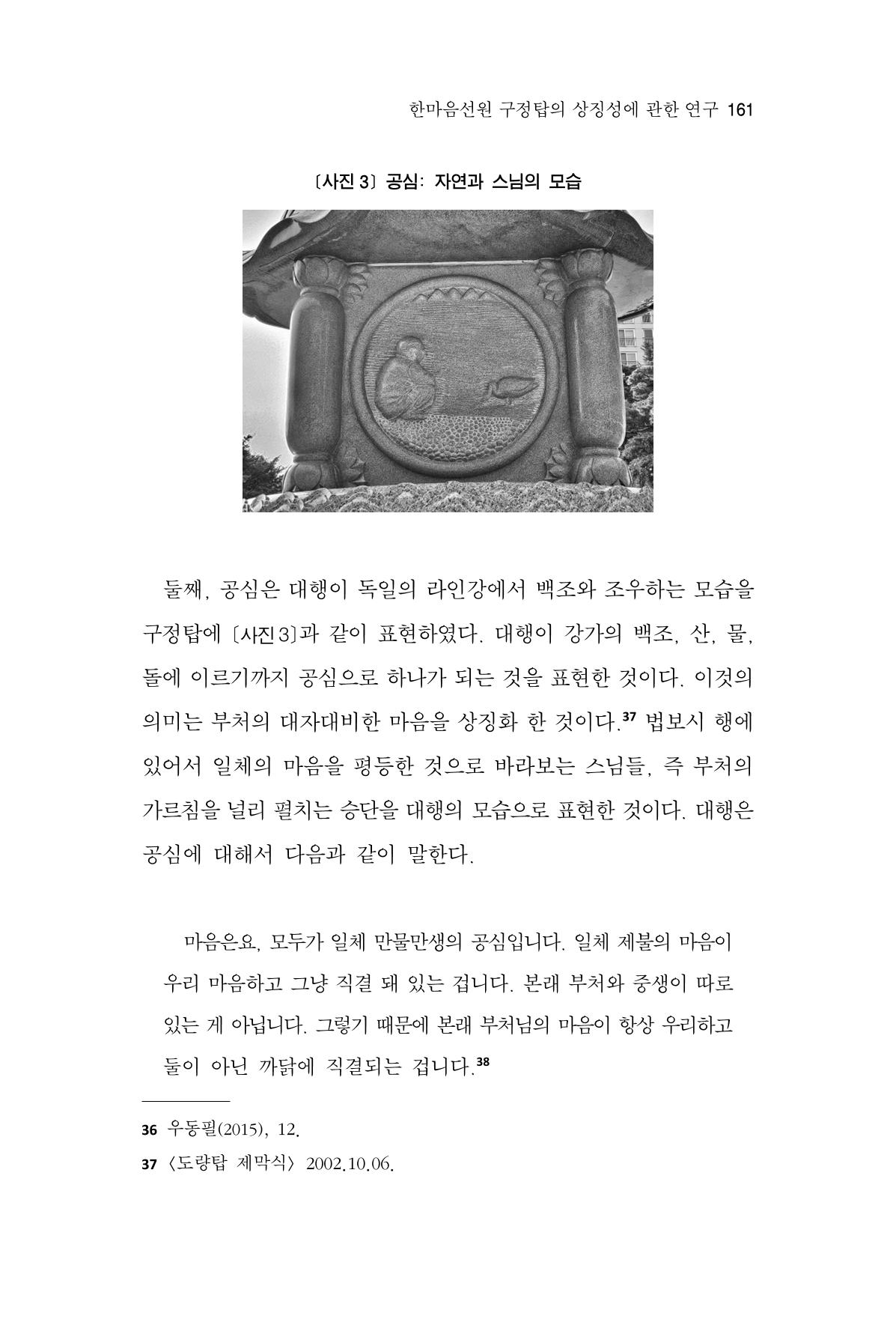 한마음연구 15집 2025년 8월  162페이지